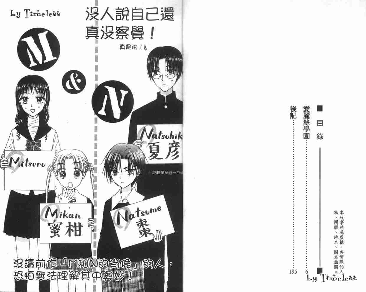 《爱丽丝学园》漫画最新章节第3卷免费下拉式在线观看章节第【4】张图片