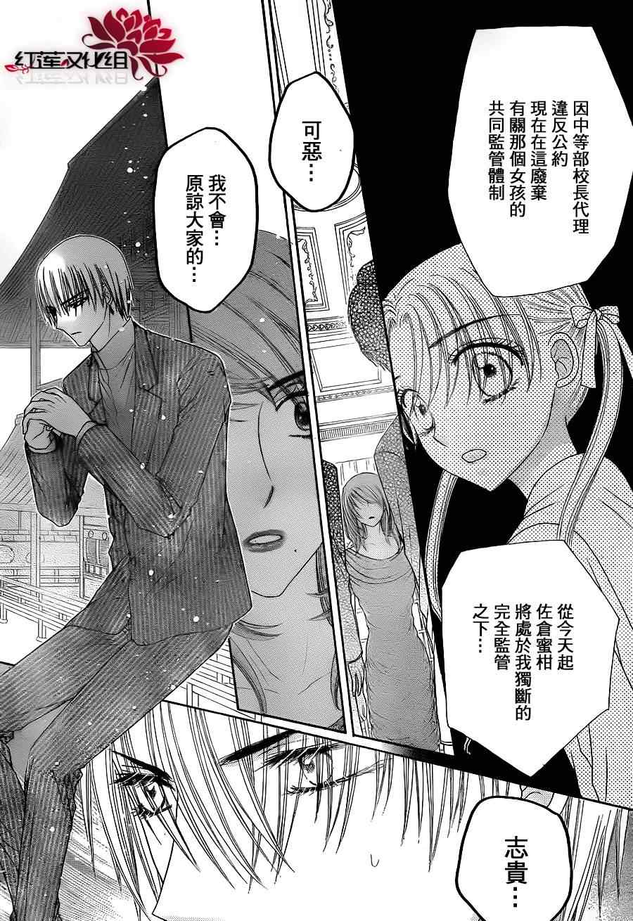 《爱丽丝学园》漫画最新章节第154话免费下拉式在线观看章节第【8】张图片