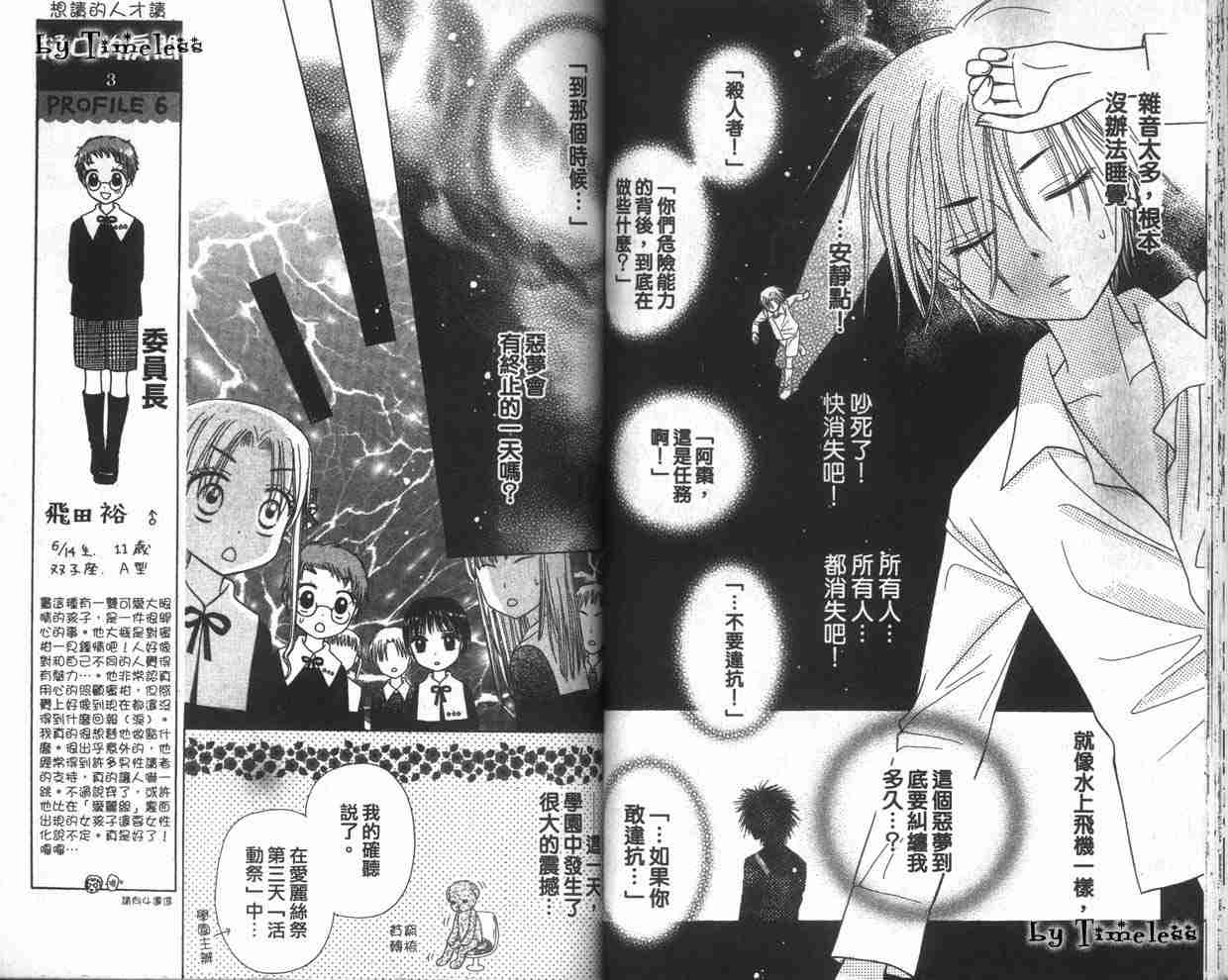 《爱丽丝学园》漫画最新章节第3卷免费下拉式在线观看章节第【38】张图片