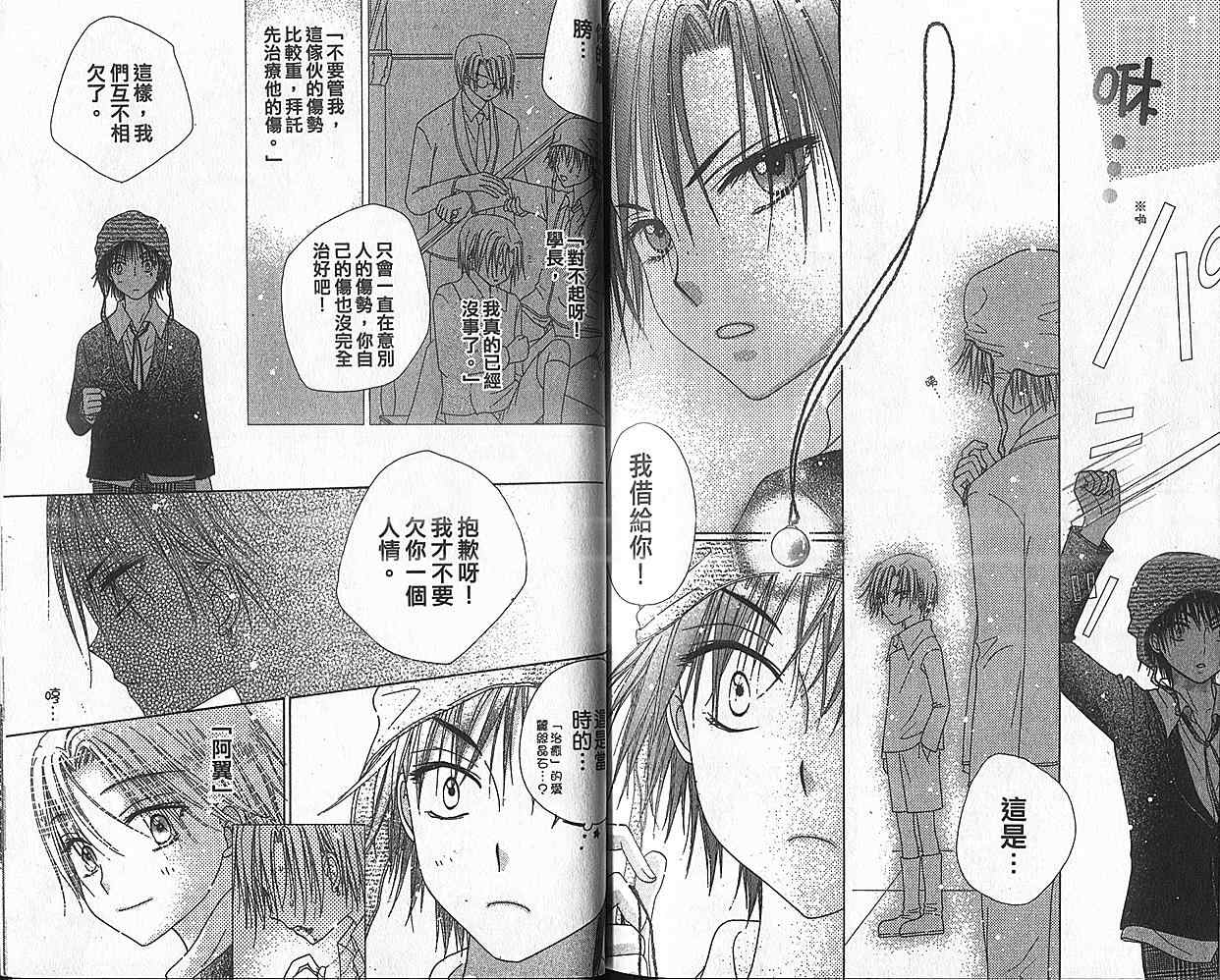 《爱丽丝学园》漫画最新章节第8卷免费下拉式在线观看章节第【80】张图片