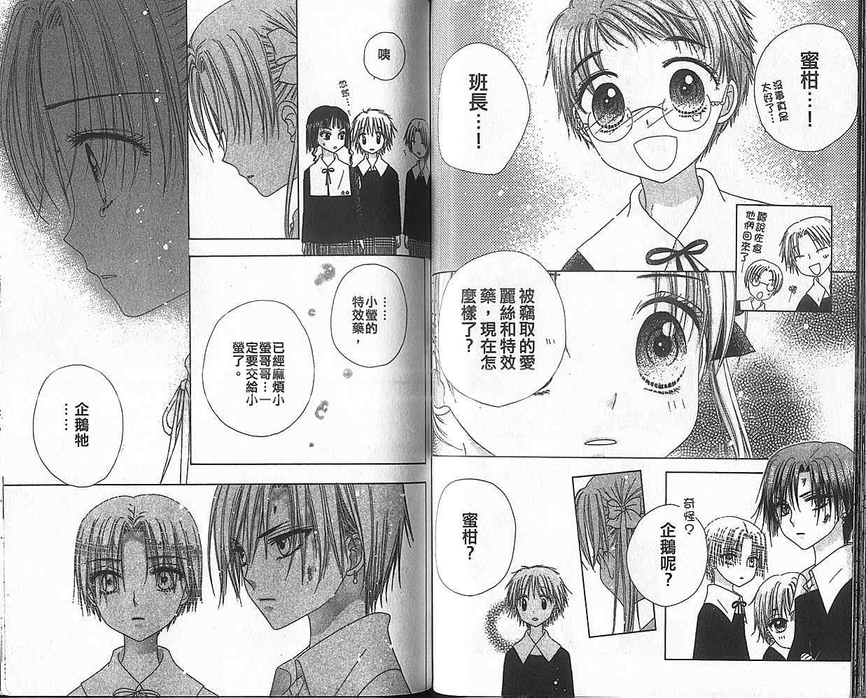 《爱丽丝学园》漫画最新章节第8卷免费下拉式在线观看章节第【54】张图片