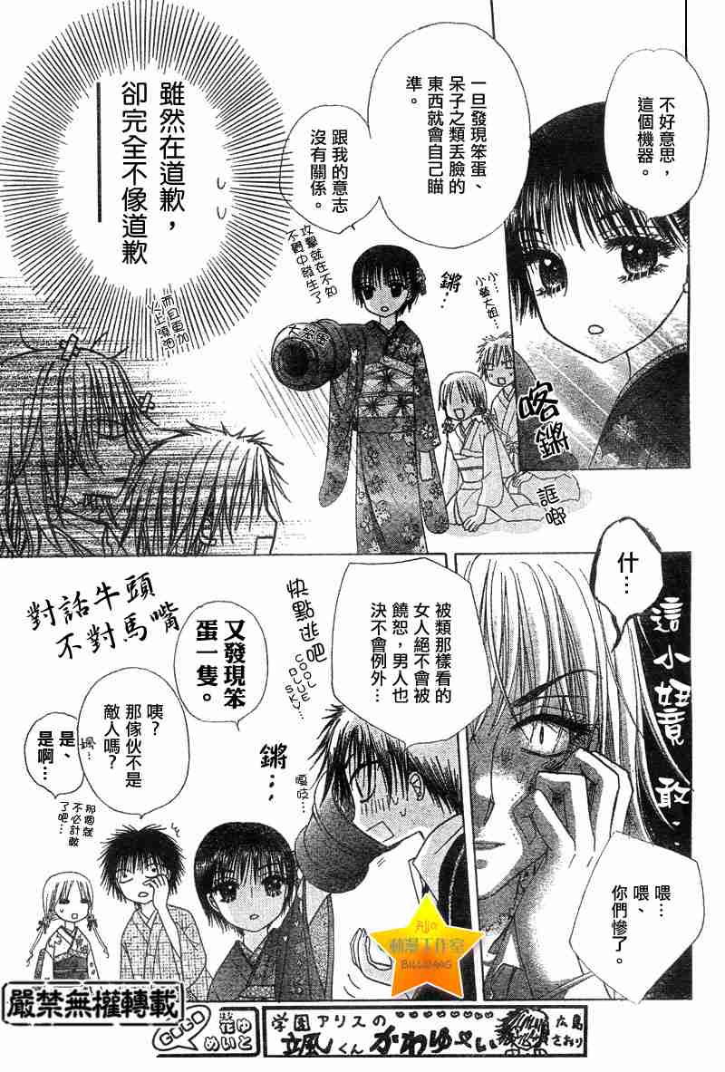 《爱丽丝学园》漫画最新章节第61话免费下拉式在线观看章节第【15】张图片