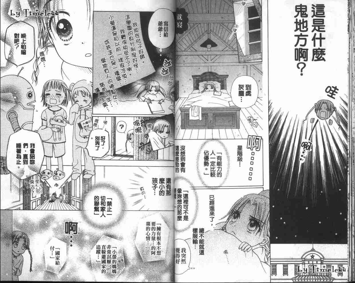 《爱丽丝学园》漫画最新章节第2卷免费下拉式在线观看章节第【32】张图片