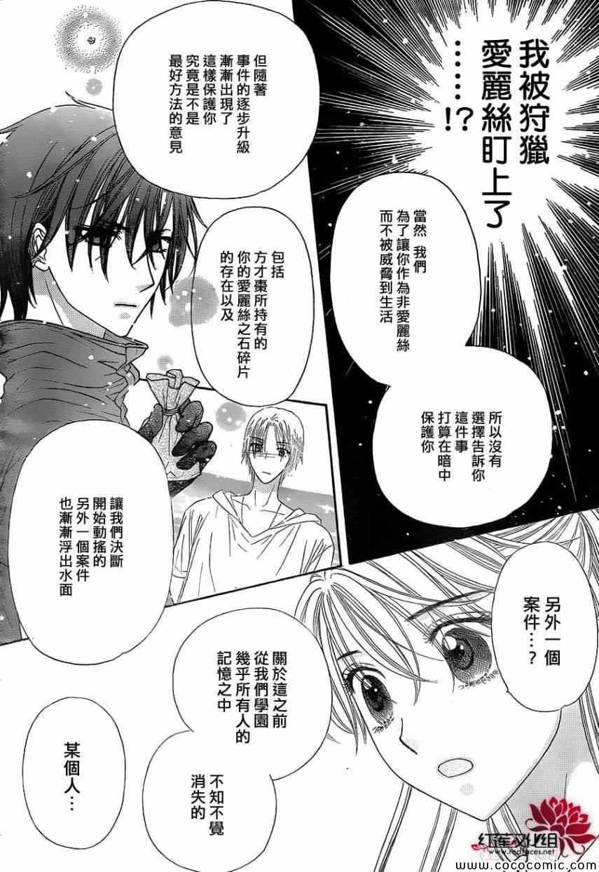 《爱丽丝学园》漫画最新章节第180话免费下拉式在线观看章节第【22】张图片