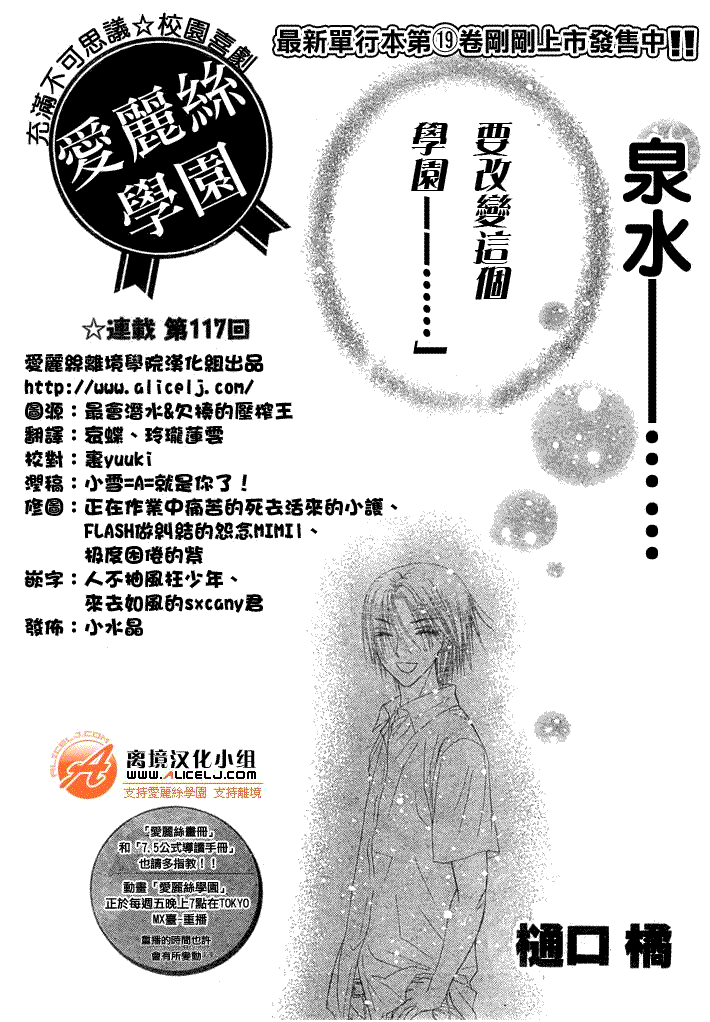 《爱丽丝学园》漫画最新章节第117话免费下拉式在线观看章节第【2】张图片