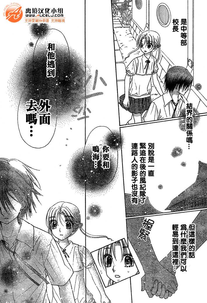 《爱丽丝学园》漫画最新章节第98话免费下拉式在线观看章节第【13】张图片