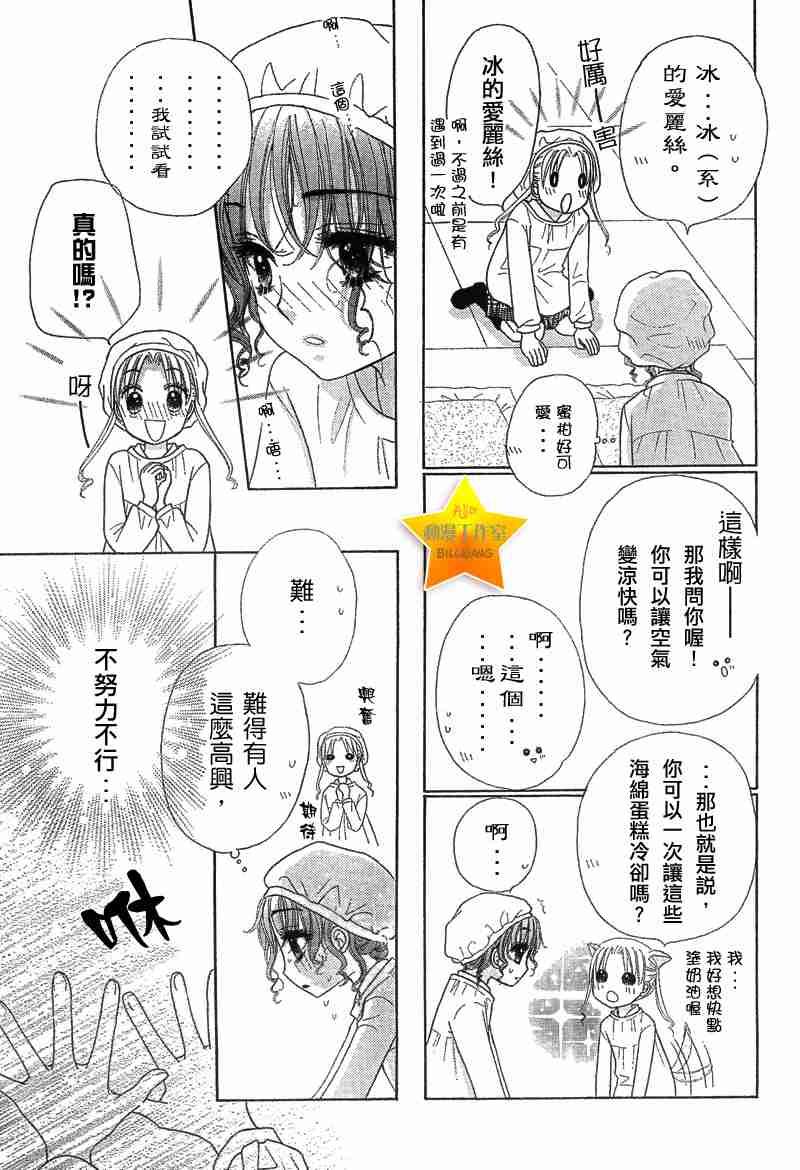 《爱丽丝学园》漫画最新章节第47话免费下拉式在线观看章节第【23】张图片