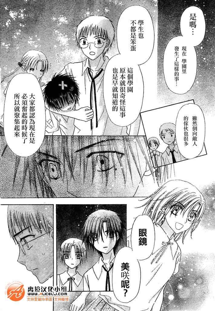 《爱丽丝学园》漫画最新章节第129话免费下拉式在线观看章节第【27】张图片