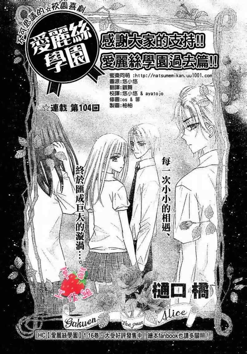 《爱丽丝学园》漫画最新章节第104话免费下拉式在线观看章节第【1】张图片