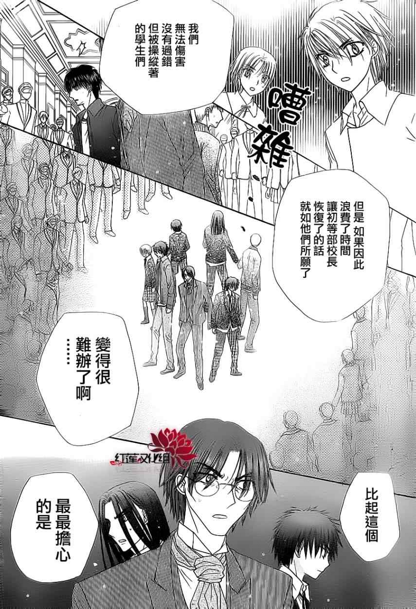 《爱丽丝学园》漫画最新章节第159话免费下拉式在线观看章节第【28】张图片