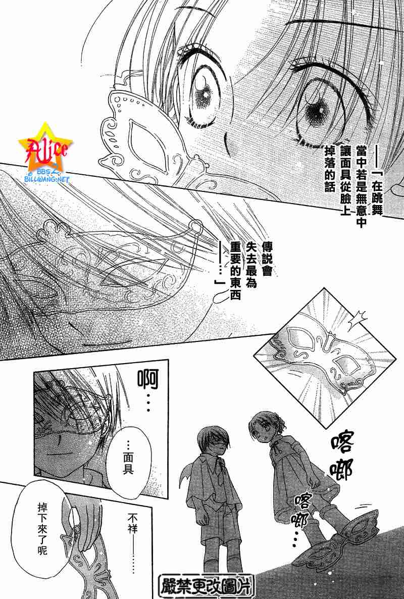 《爱丽丝学园》漫画最新章节第50话免费下拉式在线观看章节第【13】张图片