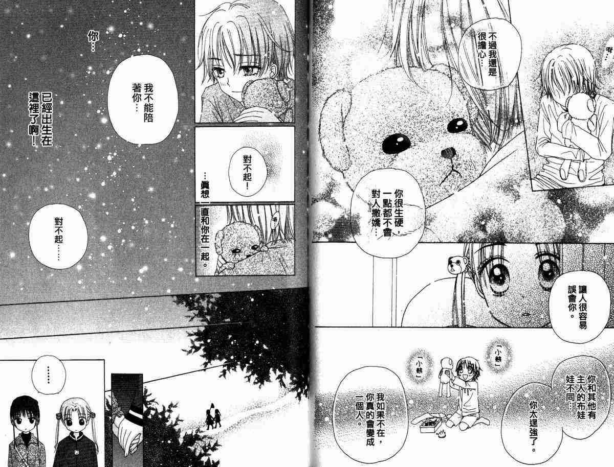 《爱丽丝学园》漫画最新章节第5卷免费下拉式在线观看章节第【90】张图片