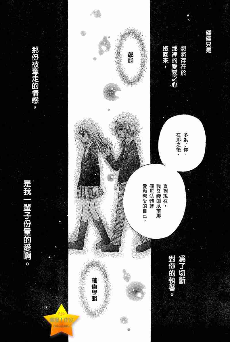 《爱丽丝学园》漫画最新章节第44话免费下拉式在线观看章节第【28】张图片