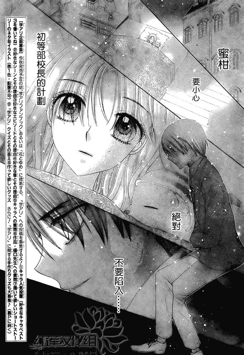 《爱丽丝学园》漫画最新章节第148话免费下拉式在线观看章节第【13】张图片