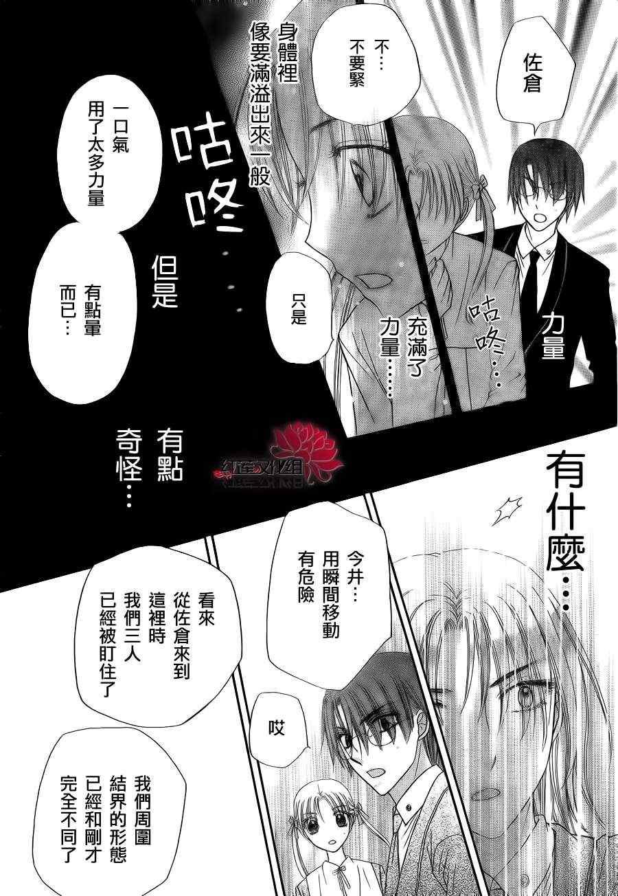 《爱丽丝学园》漫画最新章节第156话免费下拉式在线观看章节第【28】张图片