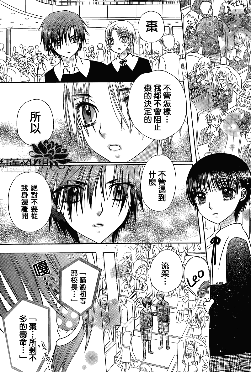 《爱丽丝学园》漫画最新章节第150话免费下拉式在线观看章节第【5】张图片