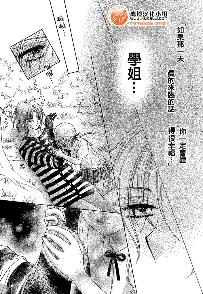 《爱丽丝学园》漫画最新章节第92话免费下拉式在线观看章节第【20】张图片