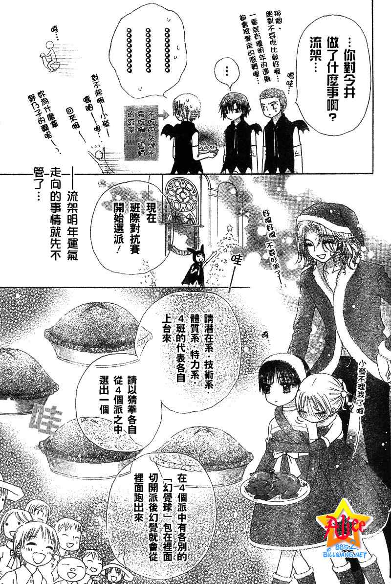 《爱丽丝学园》漫画最新章节第49话免费下拉式在线观看章节第【7】张图片