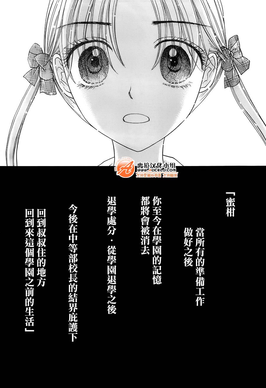 《爱丽丝学园》漫画最新章节第168话免费下拉式在线观看章节第【18】张图片