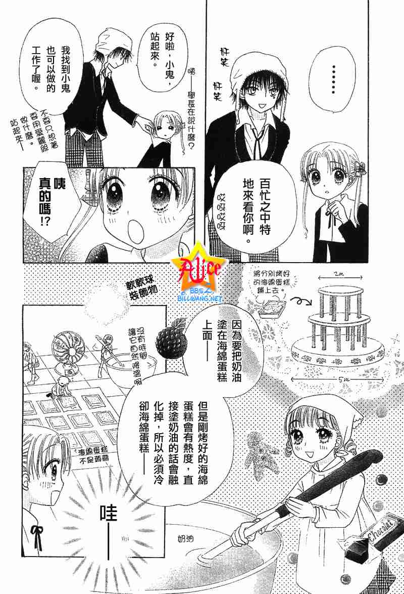 《爱丽丝学园》漫画最新章节第47话免费下拉式在线观看章节第【18】张图片