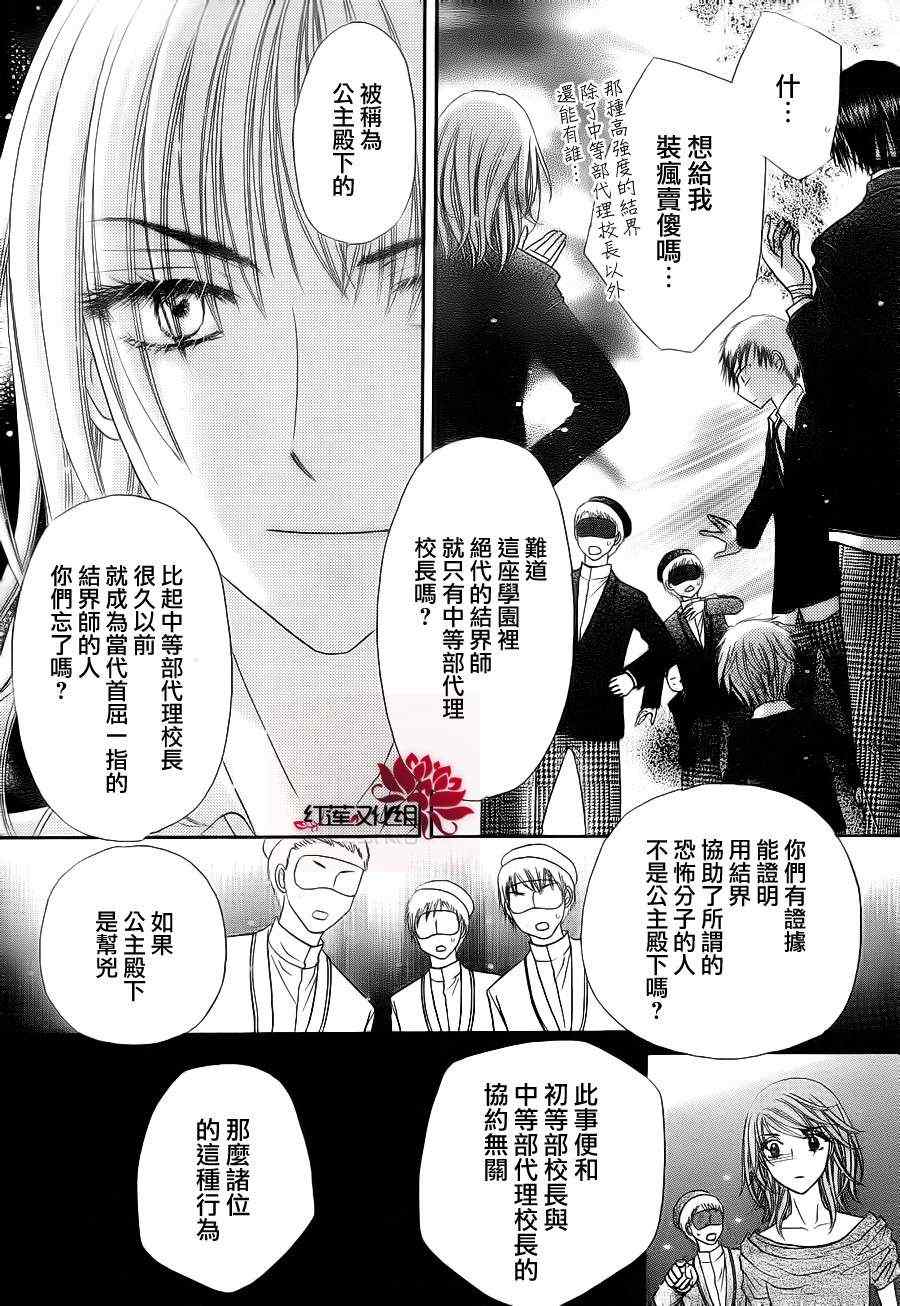 《爱丽丝学园》漫画最新章节第155话免费下拉式在线观看章节第【7】张图片