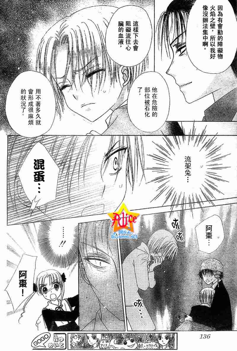 《爱丽丝学园》漫画最新章节第42话免费下拉式在线观看章节第【9】张图片