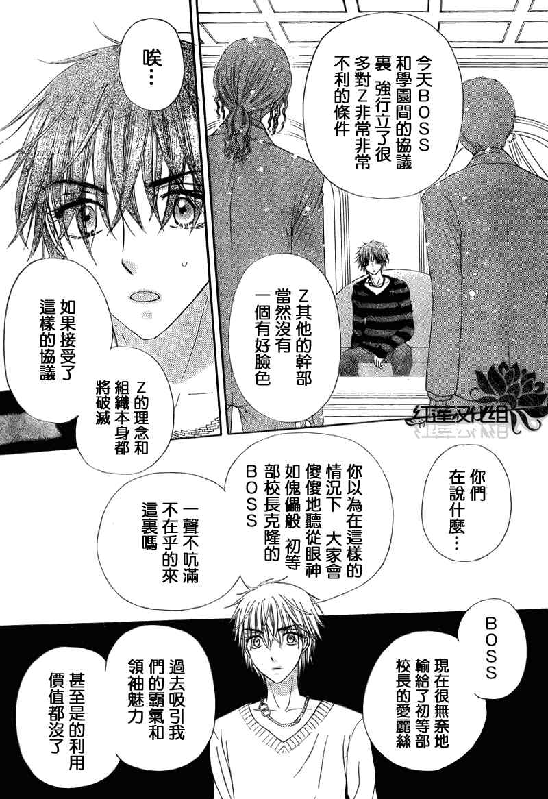 《爱丽丝学园》漫画最新章节第148话免费下拉式在线观看章节第【23】张图片