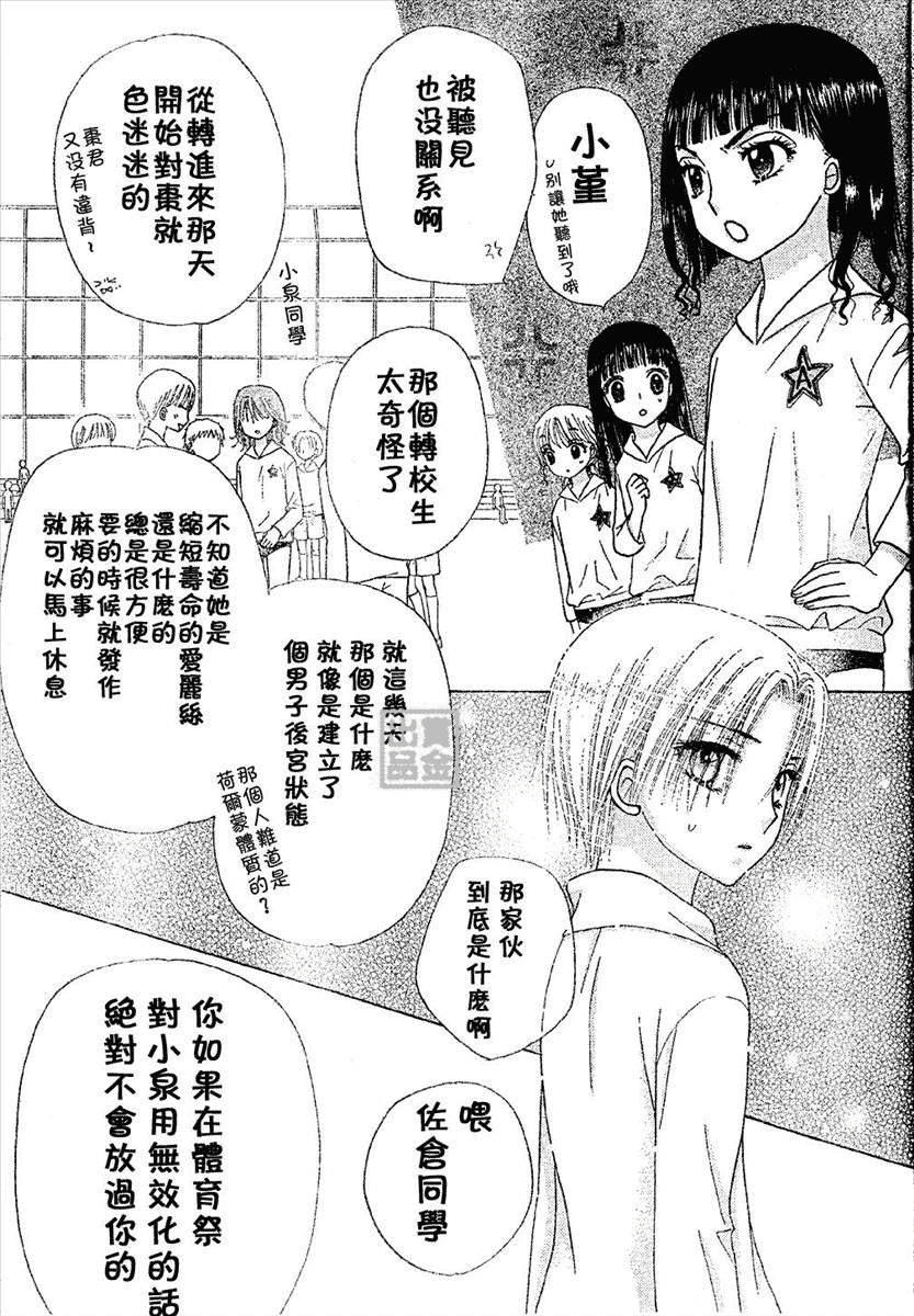 《爱丽丝学园》漫画最新章节第79话免费下拉式在线观看章节第【24】张图片