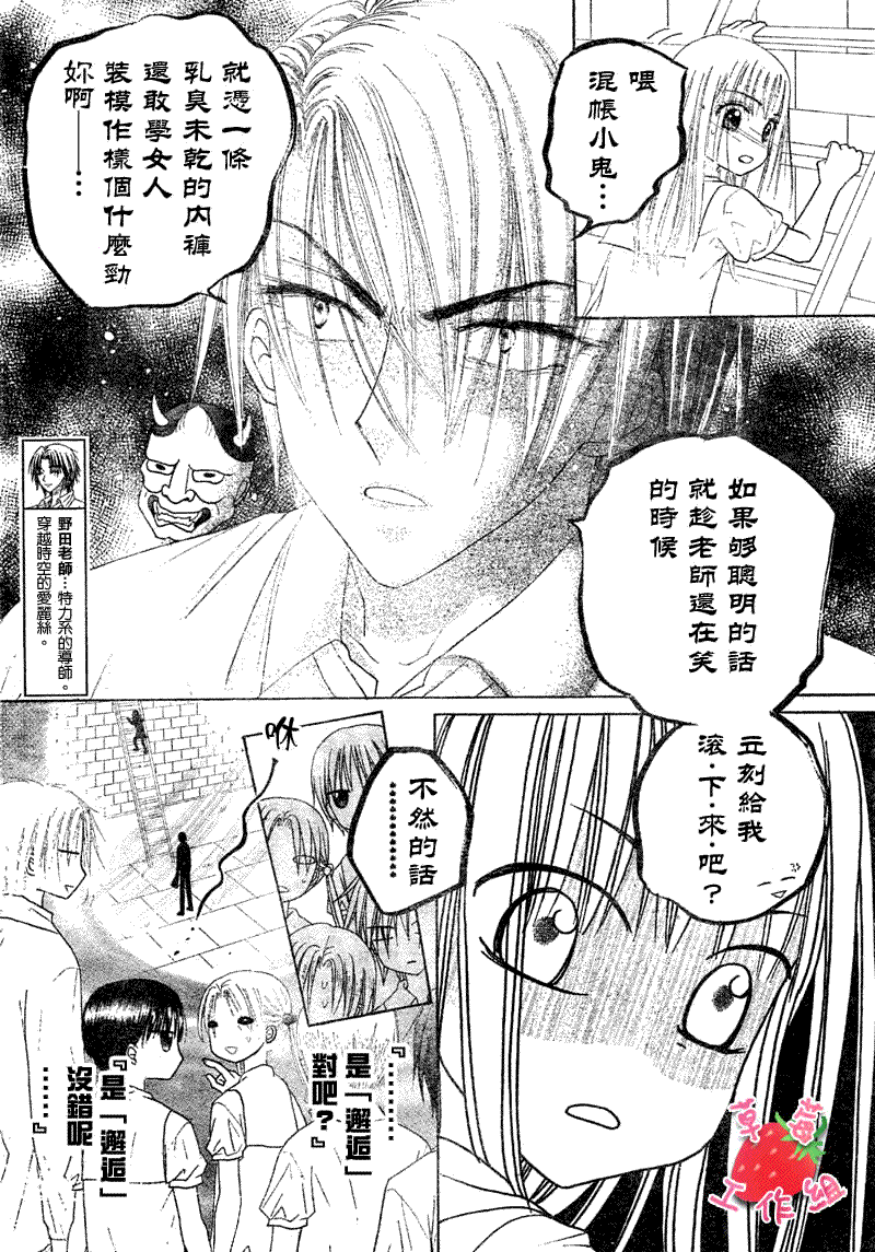 《爱丽丝学园》漫画最新章节第103话免费下拉式在线观看章节第【5】张图片