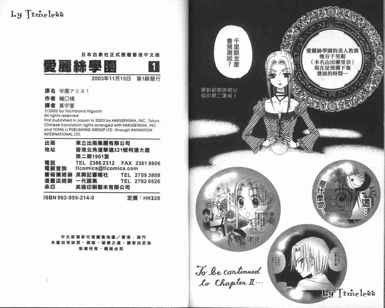 《爱丽丝学园》漫画最新章节第1卷免费下拉式在线观看章节第【93】张图片