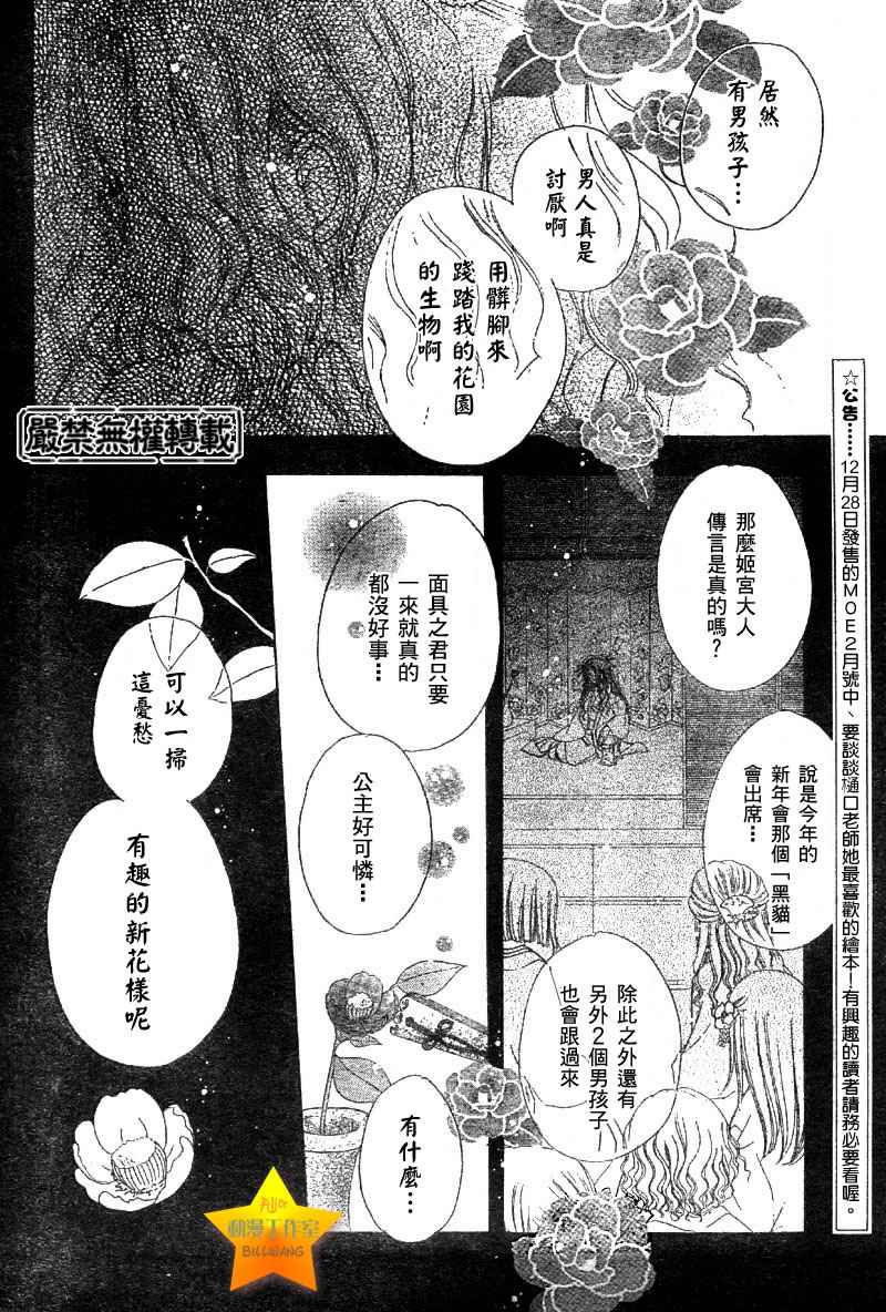 《爱丽丝学园》漫画最新章节第56话免费下拉式在线观看章节第【9】张图片