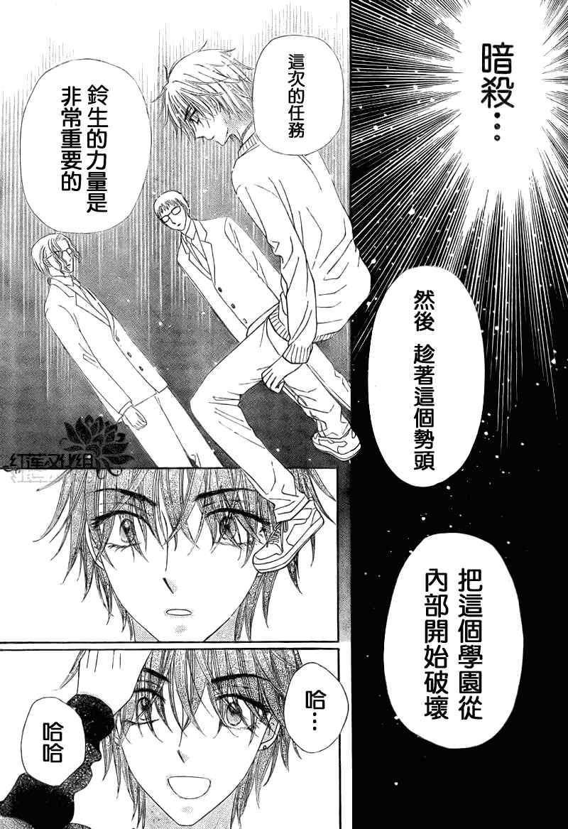 《爱丽丝学园》漫画最新章节第148话免费下拉式在线观看章节第【25】张图片