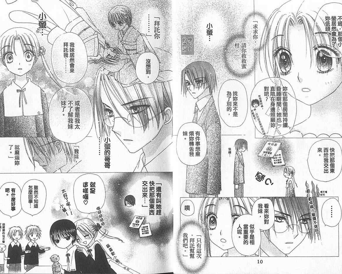 《爱丽丝学园》漫画最新章节第13卷免费下拉式在线观看章节第【8】张图片