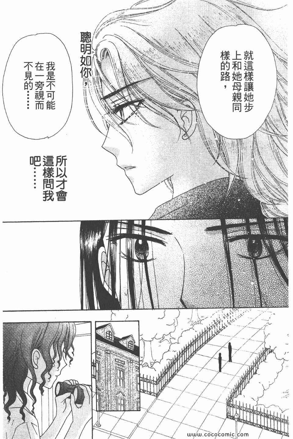 《爱丽丝学园》漫画最新章节爱丽丝学园-歌剧之国的爱丽丝17免费下拉式在线观看章节第【23】张图片