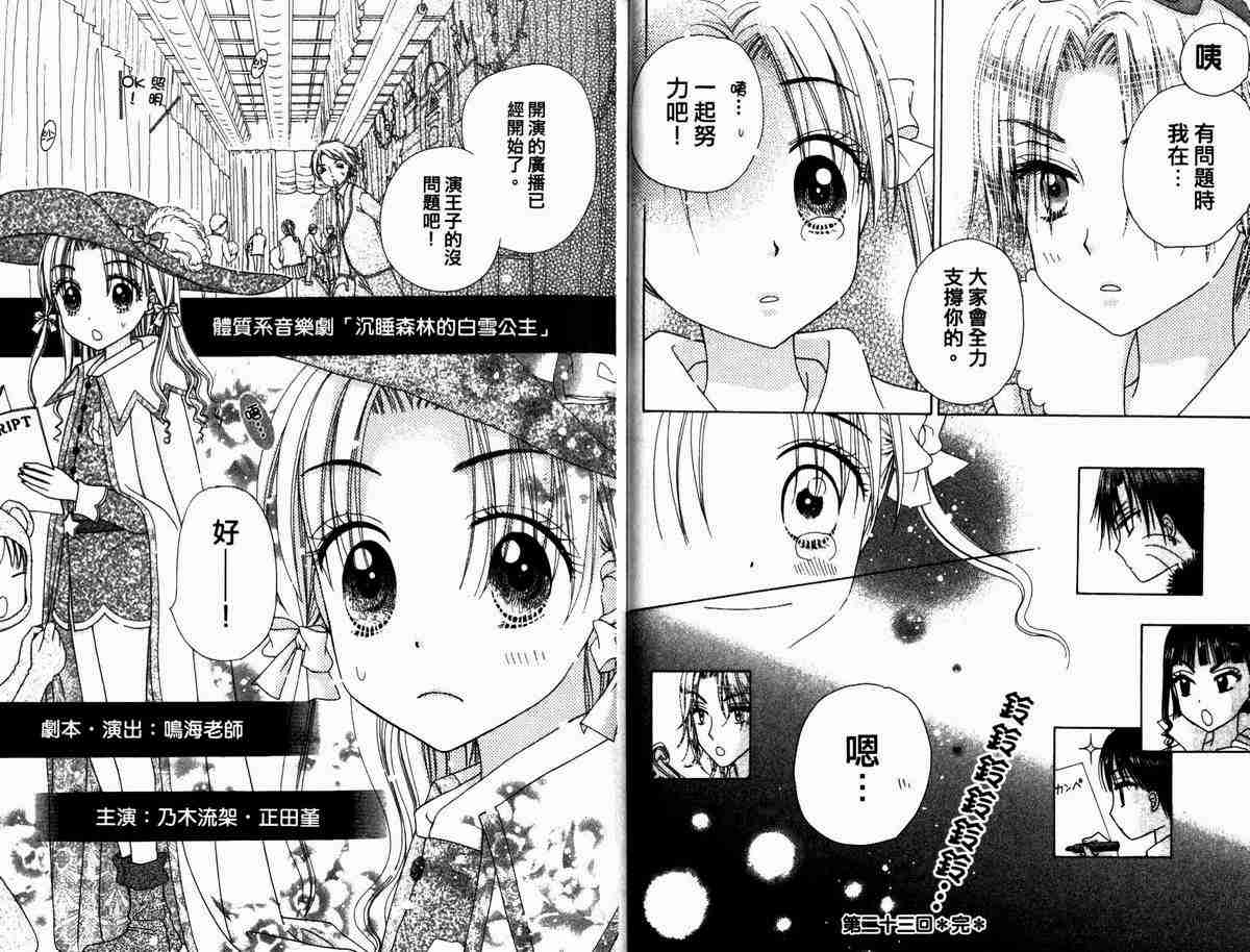 《爱丽丝学园》漫画最新章节第5卷免费下拉式在线观看章节第【21】张图片