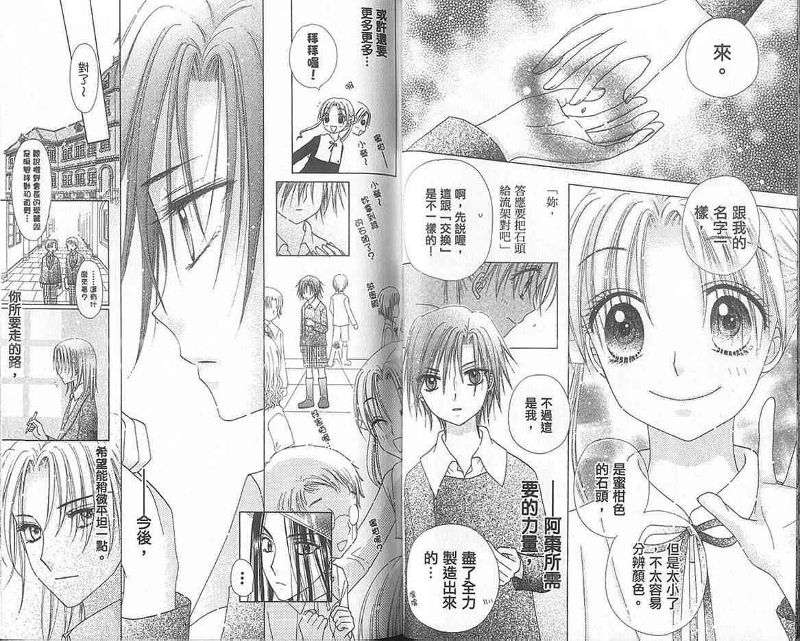 《爱丽丝学园》漫画最新章节第13卷免费下拉式在线观看章节第【36】张图片