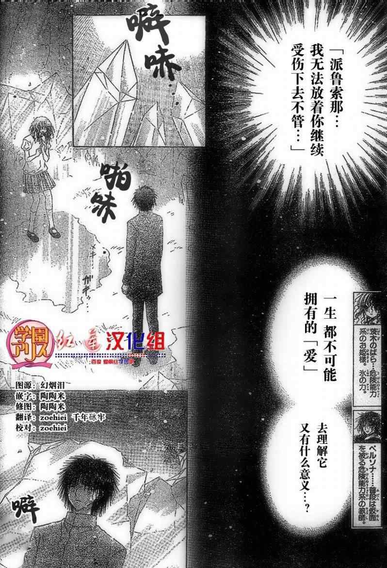 《爱丽丝学园》漫画最新章节第130话免费下拉式在线观看章节第【2】张图片