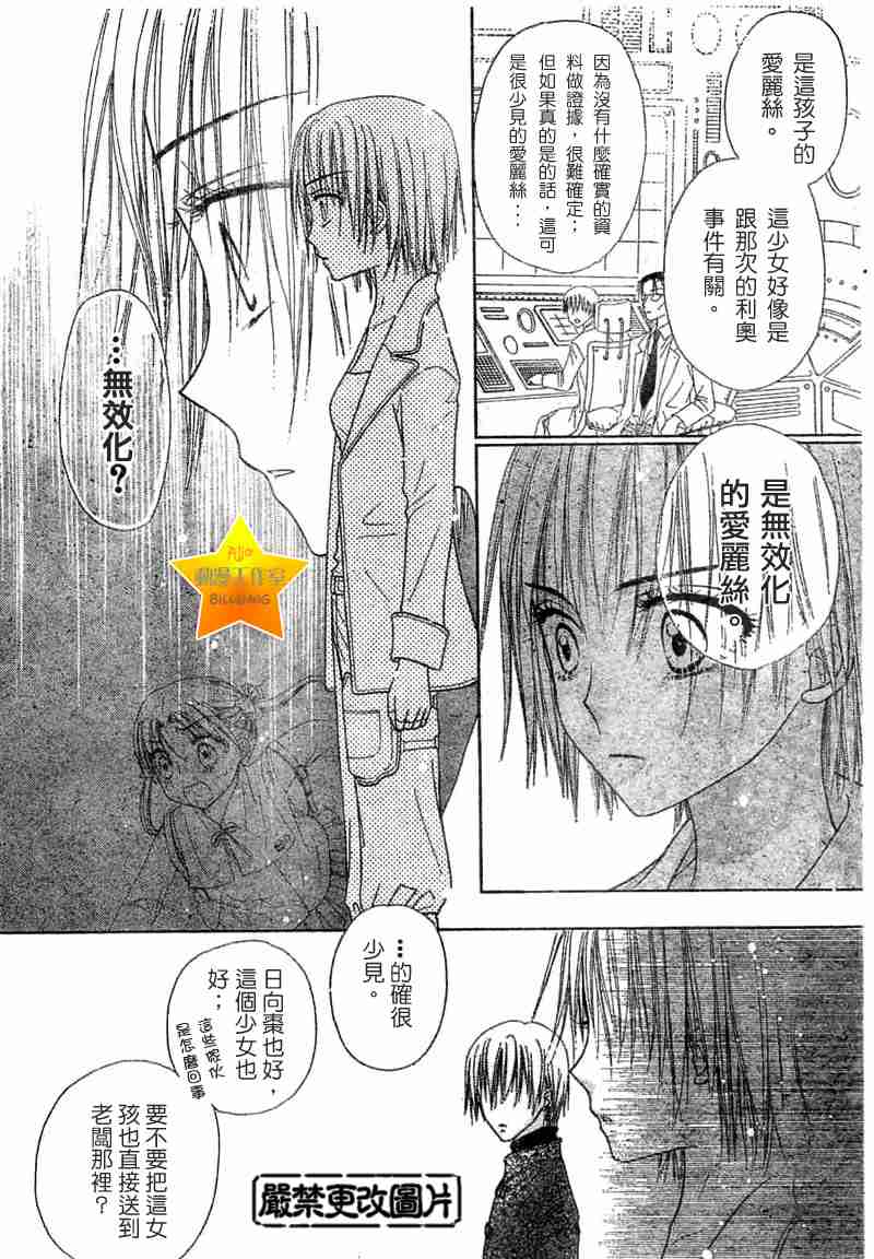 《爱丽丝学园》漫画最新章节第40话免费下拉式在线观看章节第【12】张图片