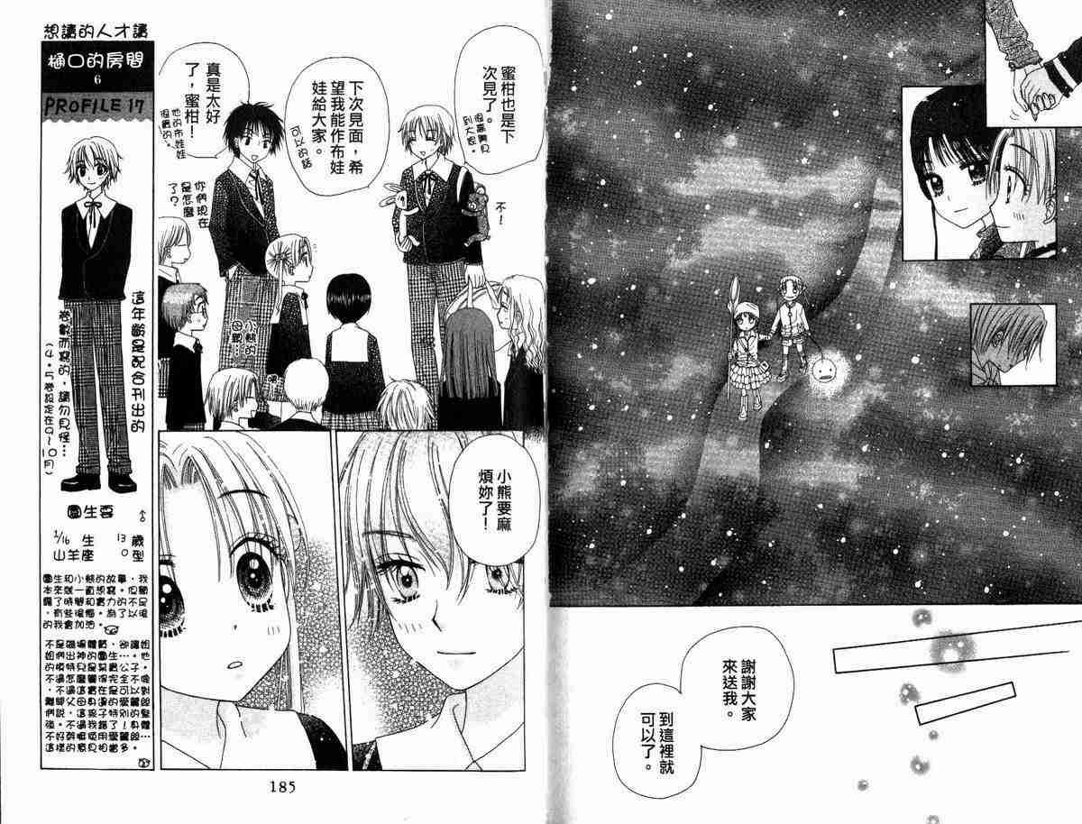 《爱丽丝学园》漫画最新章节第5卷免费下拉式在线观看章节第【92】张图片