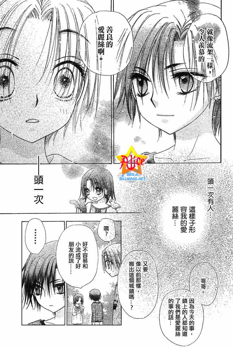 《爱丽丝学园》漫画最新章节第63话免费下拉式在线观看章节第【18】张图片