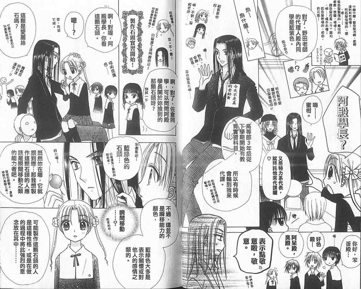 《爱丽丝学园》漫画最新章节第13卷免费下拉式在线观看章节第【24】张图片