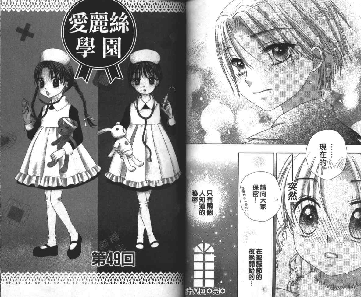 《爱丽丝学园》漫画最新章节第9卷免费下拉式在线观看章节第【38】张图片