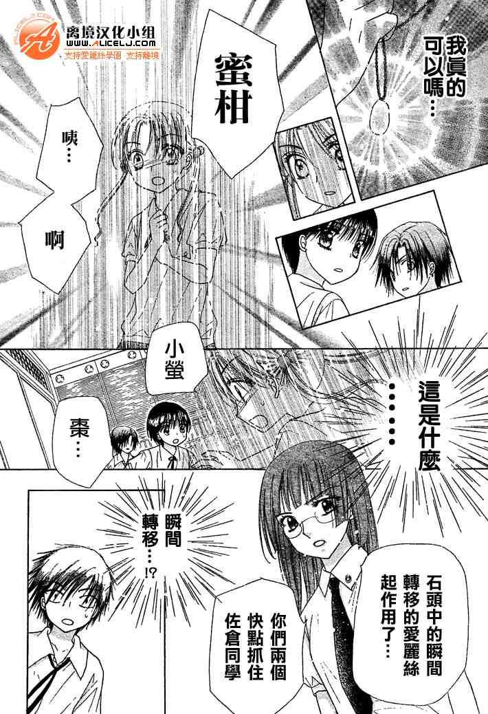 《爱丽丝学园》漫画最新章节第99话免费下拉式在线观看章节第【22】张图片