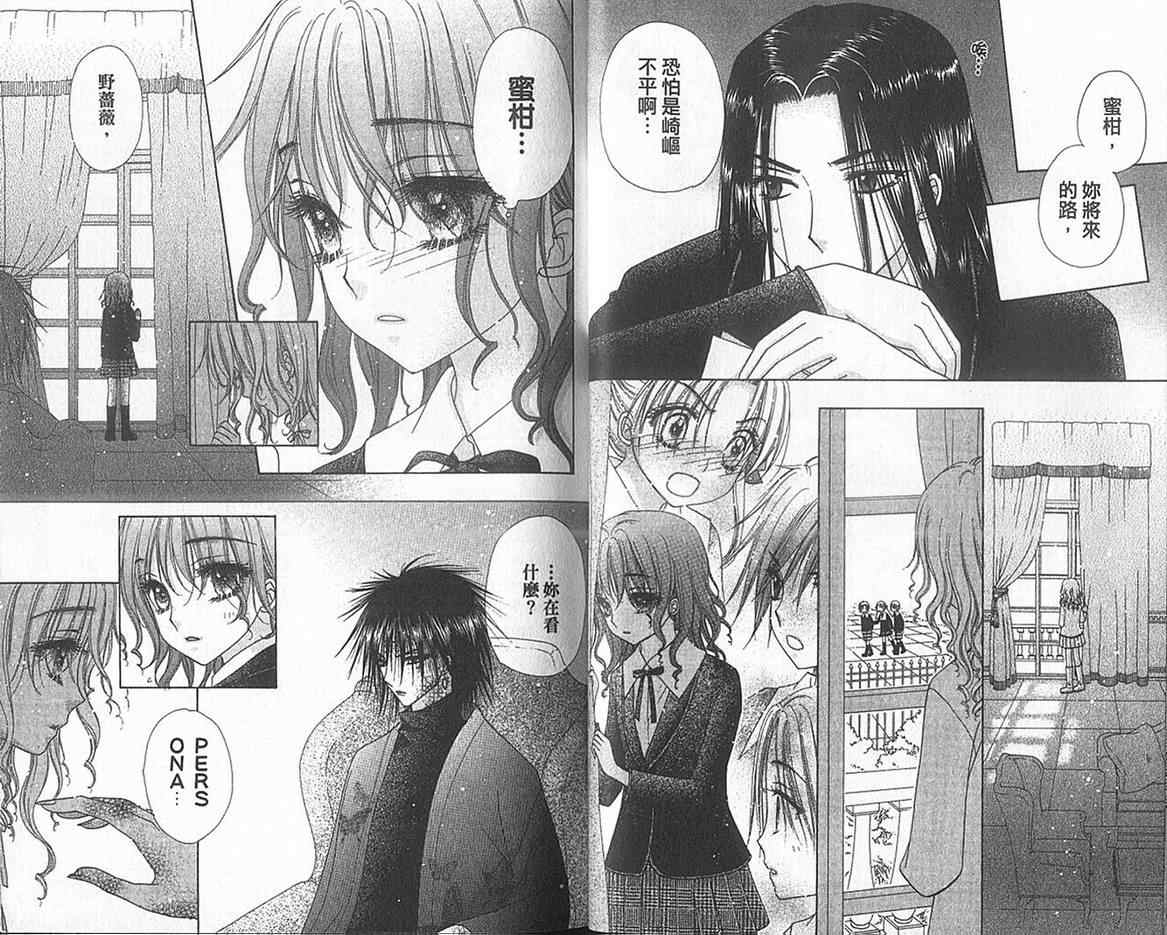 《爱丽丝学园》漫画最新章节第13卷免费下拉式在线观看章节第【20】张图片