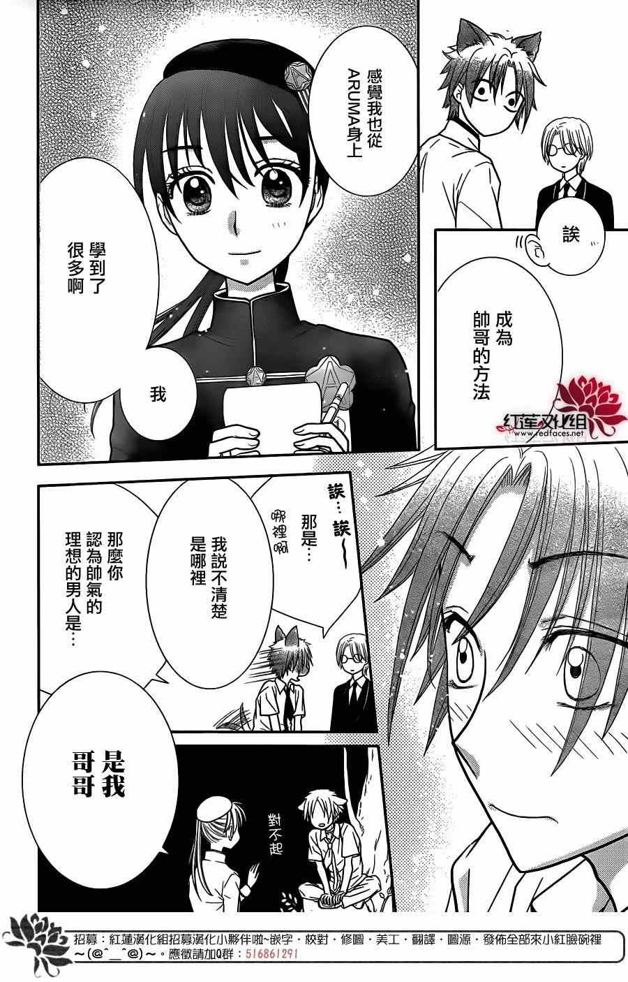 《爱丽丝学园》漫画最新章节歌剧之国的爱丽丝08免费下拉式在线观看章节第【19】张图片