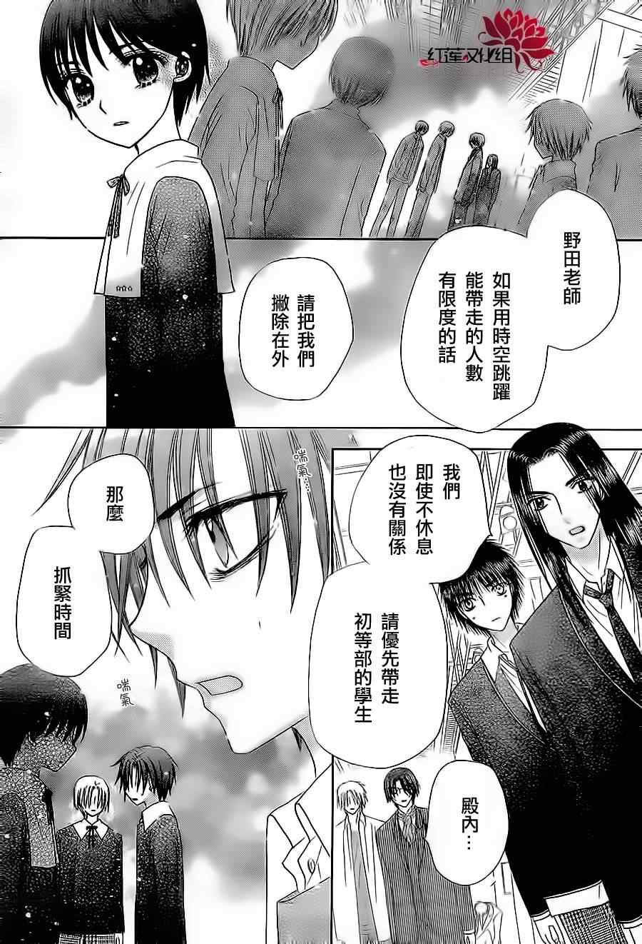 《爱丽丝学园》漫画最新章节第154话免费下拉式在线观看章节第【16】张图片