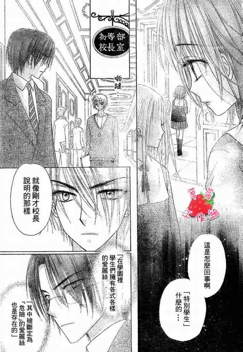 《爱丽丝学园》漫画最新章节第104话免费下拉式在线观看章节第【17】张图片