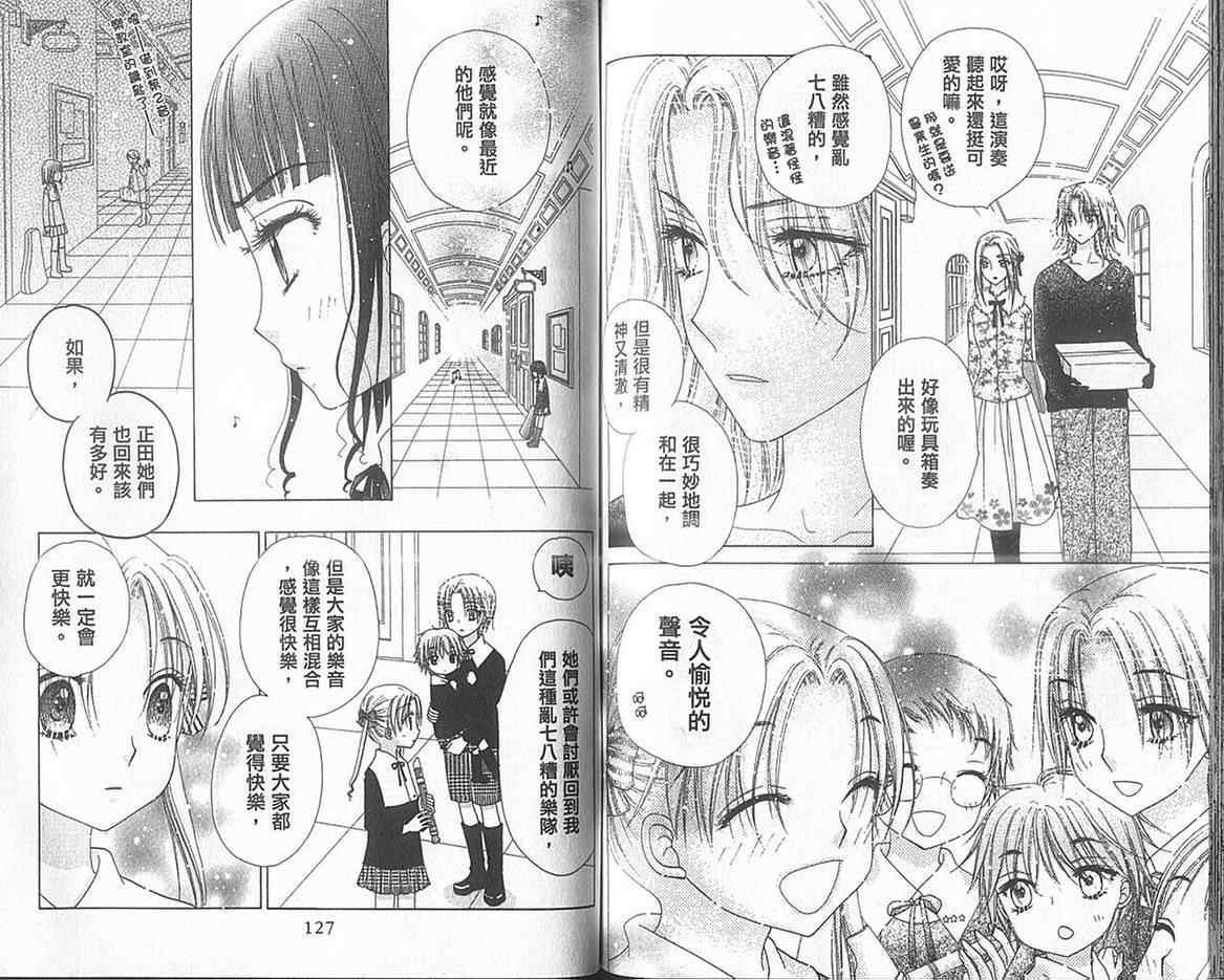 《爱丽丝学园》漫画最新章节第13卷免费下拉式在线观看章节第【67】张图片