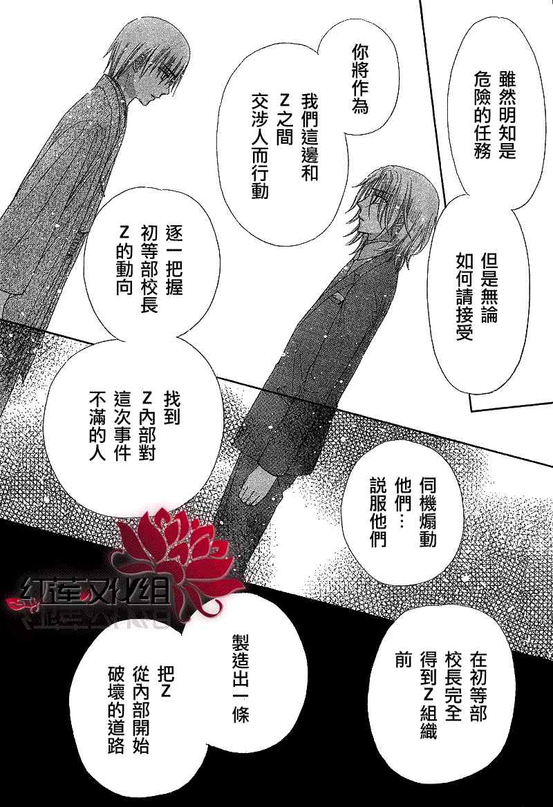 《爱丽丝学园》漫画最新章节第147话免费下拉式在线观看章节第【14】张图片