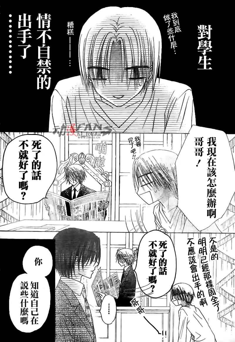 《爱丽丝学园》漫画最新章节第113话免费下拉式在线观看章节第【7】张图片